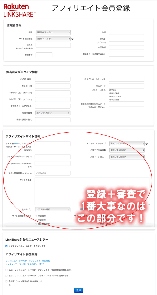 リンクシェアの登録画面