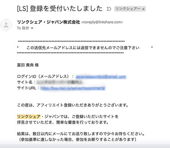 リンクシェアのメール
