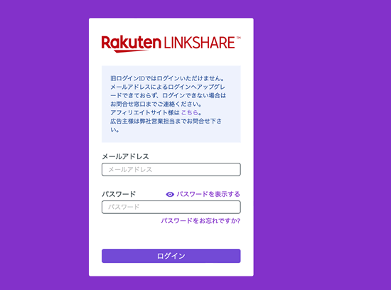 リンクシェアのログイン画面
