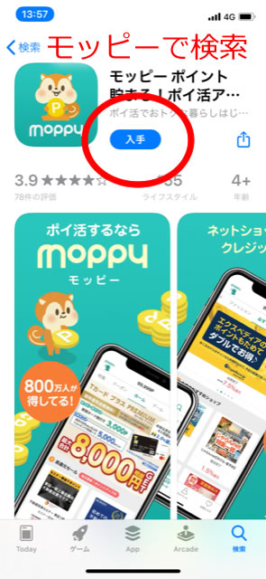 モッピーのアプリ