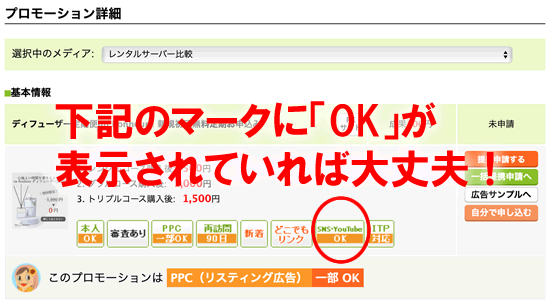 インスタがOKなアフィリエイト案件