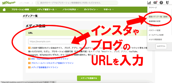 もしもアフィリエイトでブログやインスタを登録