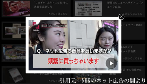 NHKのネット広告の闇