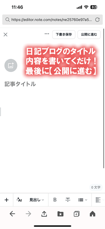 noteを使った日記の無料ブログを開設