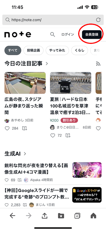 noteを使った日記の無料ブログを開設