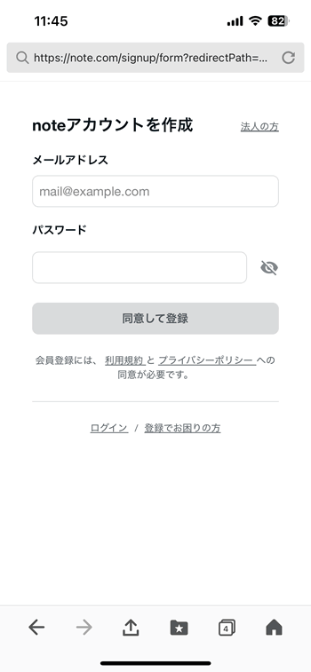 noteを使った日記の無料ブログを開設メールアドレス等を入力!