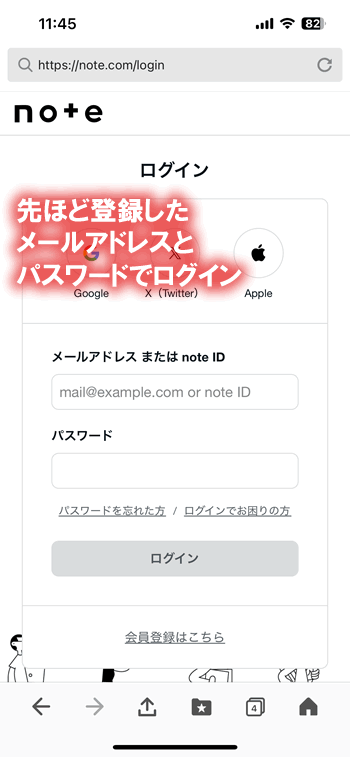 noteブログのログイン