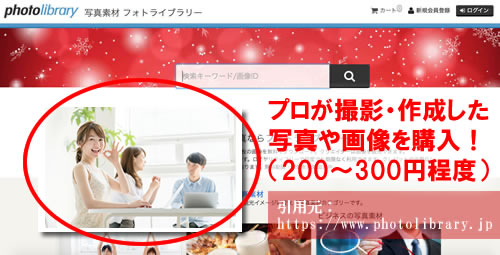 有料画像を購入