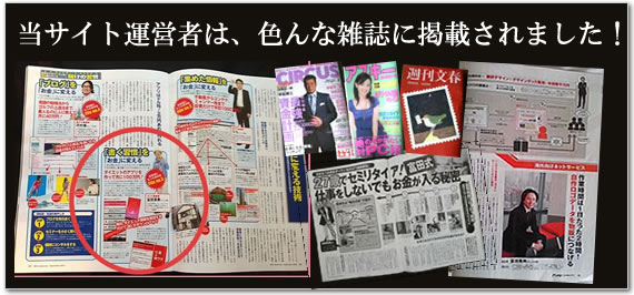 ネットビジネス1年生運営者の富田貴典は数々の雑誌等に掲載