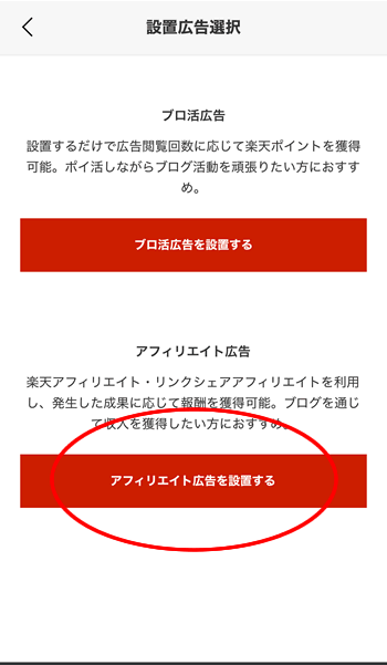 楽天ブログのアフィリエイトリンクの貼り方:スマホその1