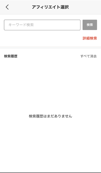 楽天ブログのアフィリエイトリンクの貼り方:スマホその2