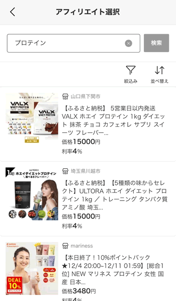 楽天ブログのアフィリエイトリンクの貼り方:スマホその3