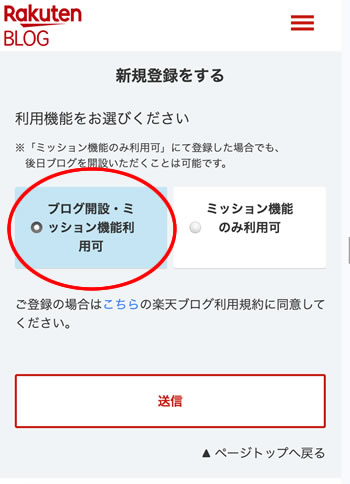 楽天ブログの始め方その1
