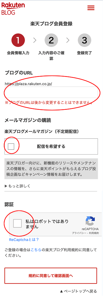 楽天ブログの始め方その2