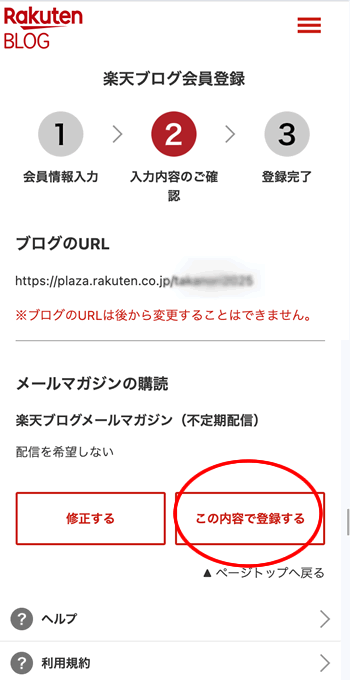 楽天ブログの始め方その3