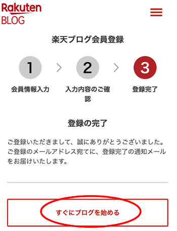 楽天ブログの始め方その4