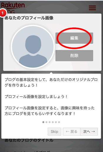 楽天ブログの始め方その5