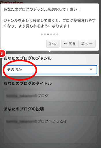 楽天ブログの始め方その8