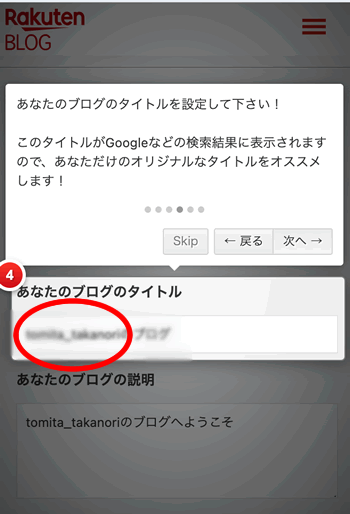 楽天ブログの始め方その9