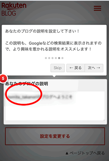 楽天ブログの始め方その10