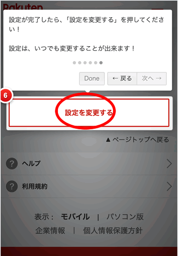 楽天ブログの始め方その10