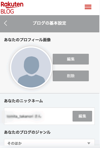 楽天ブログに記事を投稿するやり方その1