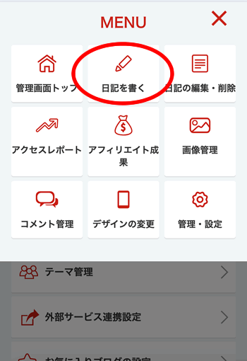 楽天ブログの始め方その10