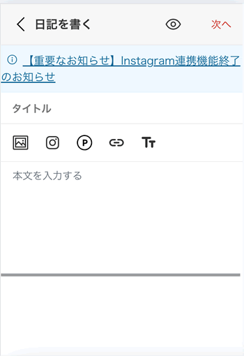 楽天ブログの記事投稿画面