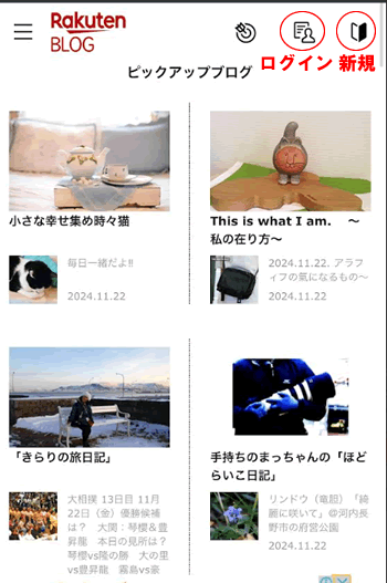 楽天ブログの公式サイト