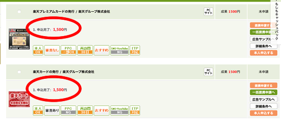 楽天カードのアフィリエイト: もしもアフィリエイト