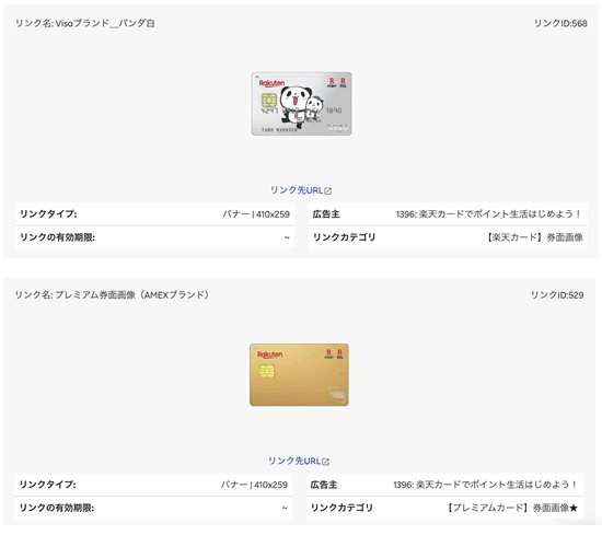 TGアフィリエイトは楽天カードのバナー画像も多いです!