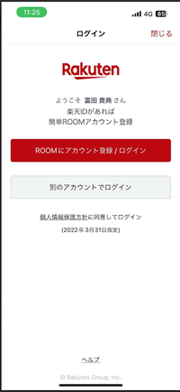 楽天ルームの登録