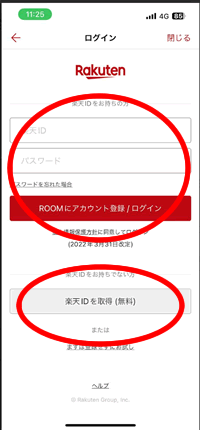 楽天ルームの始め方その2