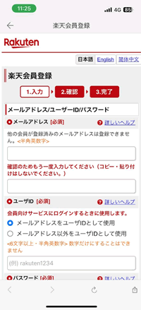 楽天ルームの始め方その3:新規登録