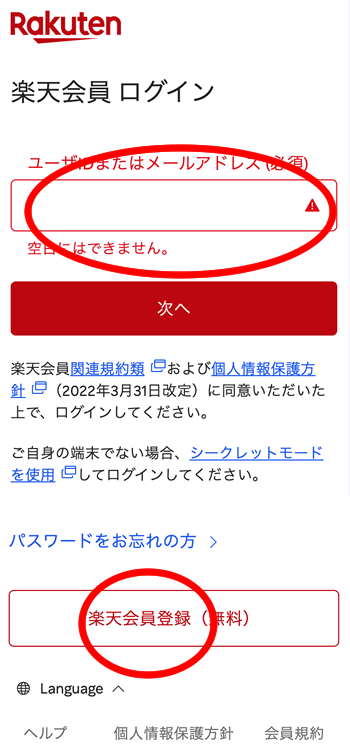 楽天ルーム:ウェブ版:ログイン