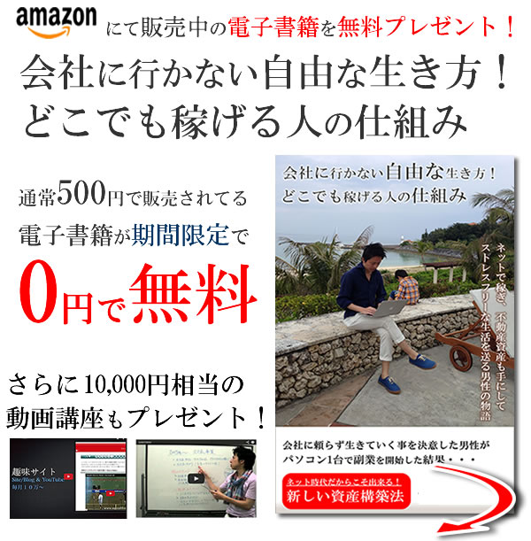 ネットビジネスで稼ぐ為の秘訣を解説した無料メール講座