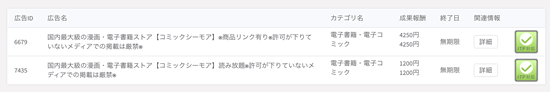 コミックシーモアのアフィリエイト案件:ASPその1