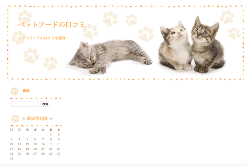 Seesaaブログで猫のペットフード口コミブログを作ってみた