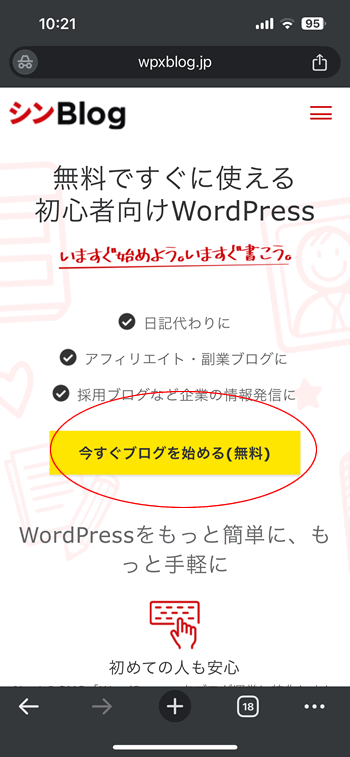 無料でWordpressブログが作れるシンブログ