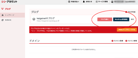 無料!シンブログの始め方その8