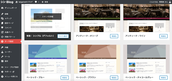シンブログで作り上げたWordpressブログのテーマ