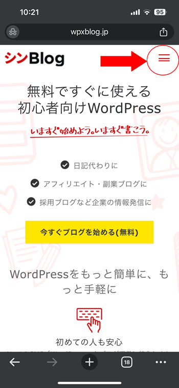 シンブログのログイン