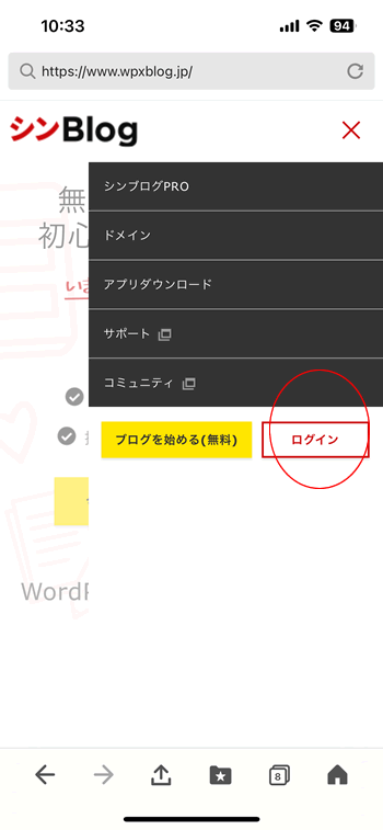 途中からシンブログの始め方