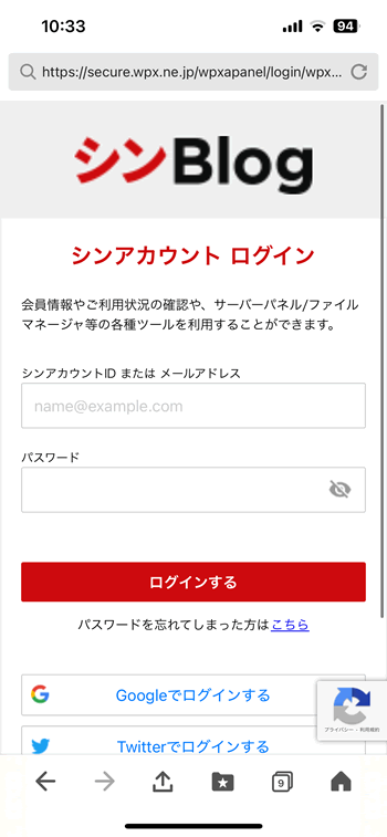 シンブログのログイン画面