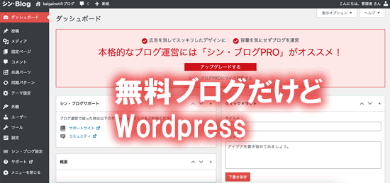 無料!シンブログの始め方その9