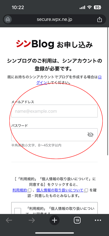 無料!シンブログの始め方その2