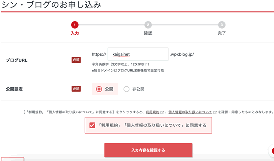 無料!シンブログの始め方その6