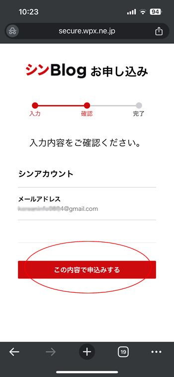 無料!シンブログの始め方・作り方その4
