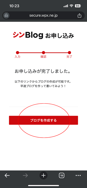 無料!シンブログの始め方・作り方その5