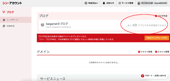 無料!シンブログの始め方その7
